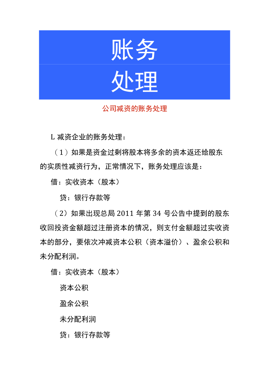 公司减资的账务处理.docx_第1页