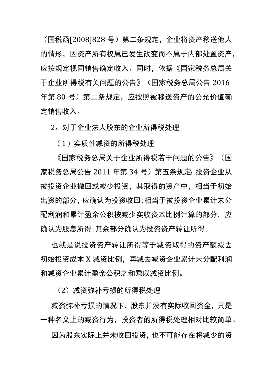 公司减资的账务处理.docx_第3页