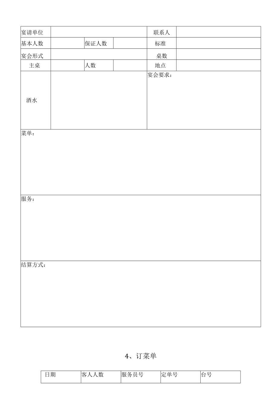 3、餐饮营业部表格.docx_第2页