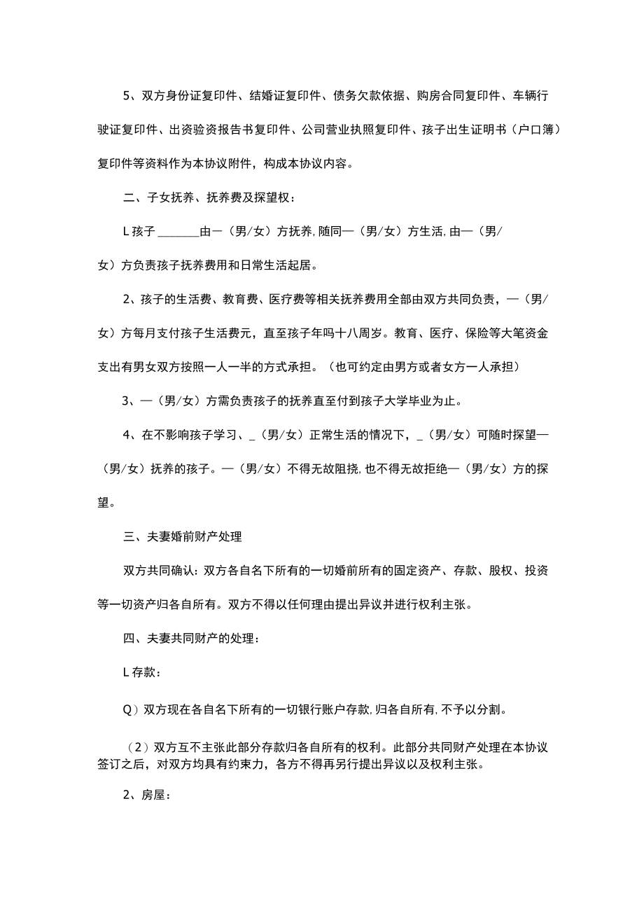 离婚协议书模板.docx_第2页