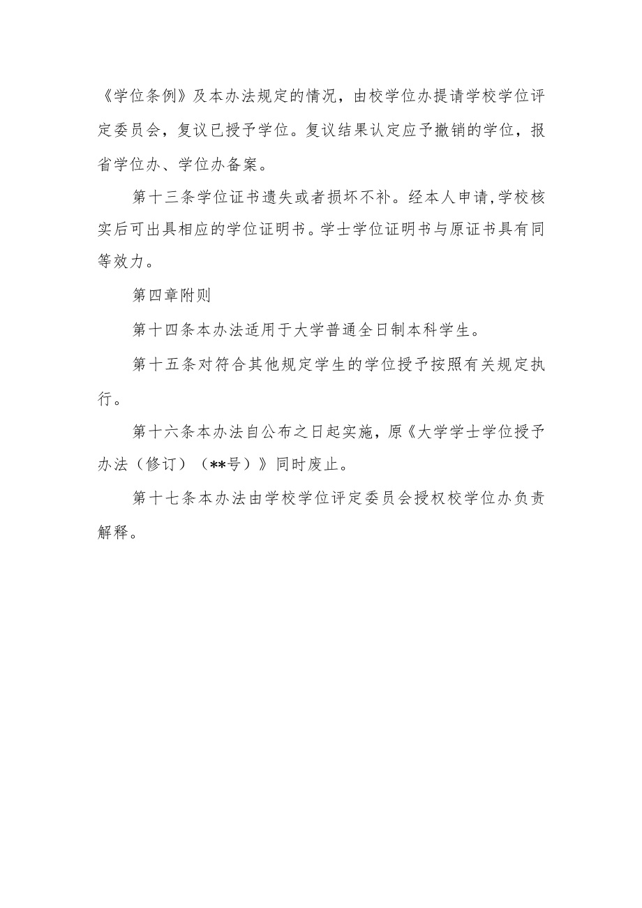 大学学士学位授予办法.docx_第3页