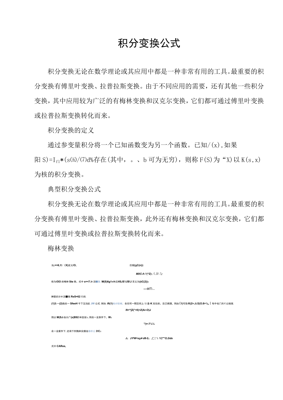 积分变换公式.docx_第1页