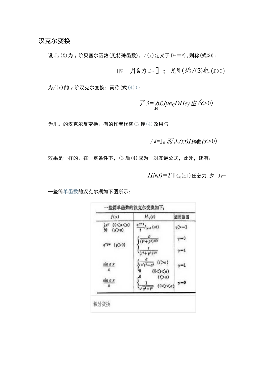 积分变换公式.docx_第3页