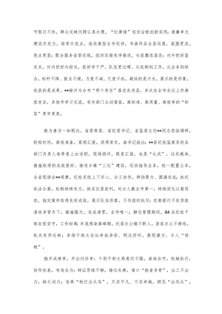 在全县纪检监察系统2022年度表彰暨2023年动员大会上的讲话.docx_第2页