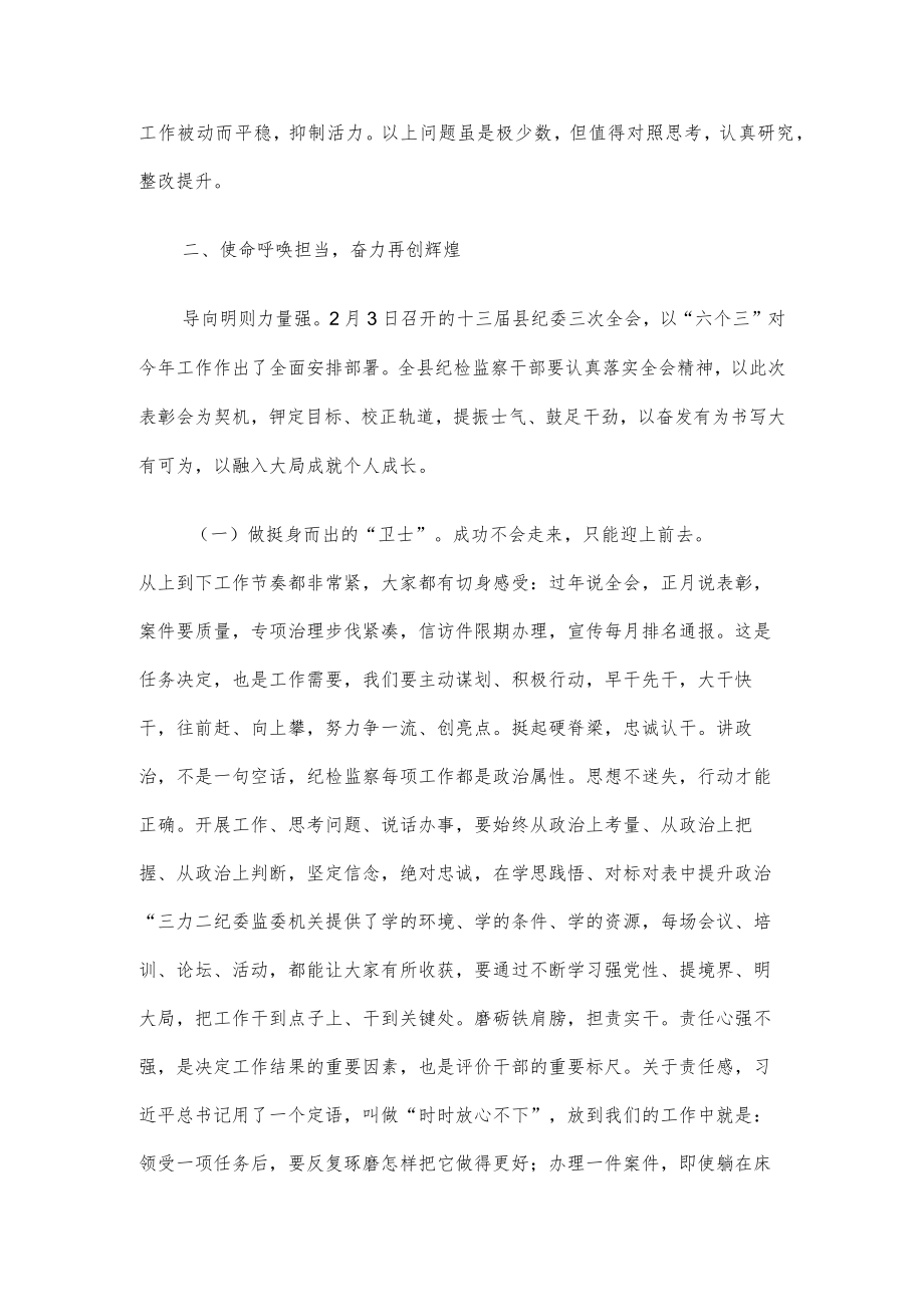 在全县纪检监察系统2022年度表彰暨2023年动员大会上的讲话.docx_第3页