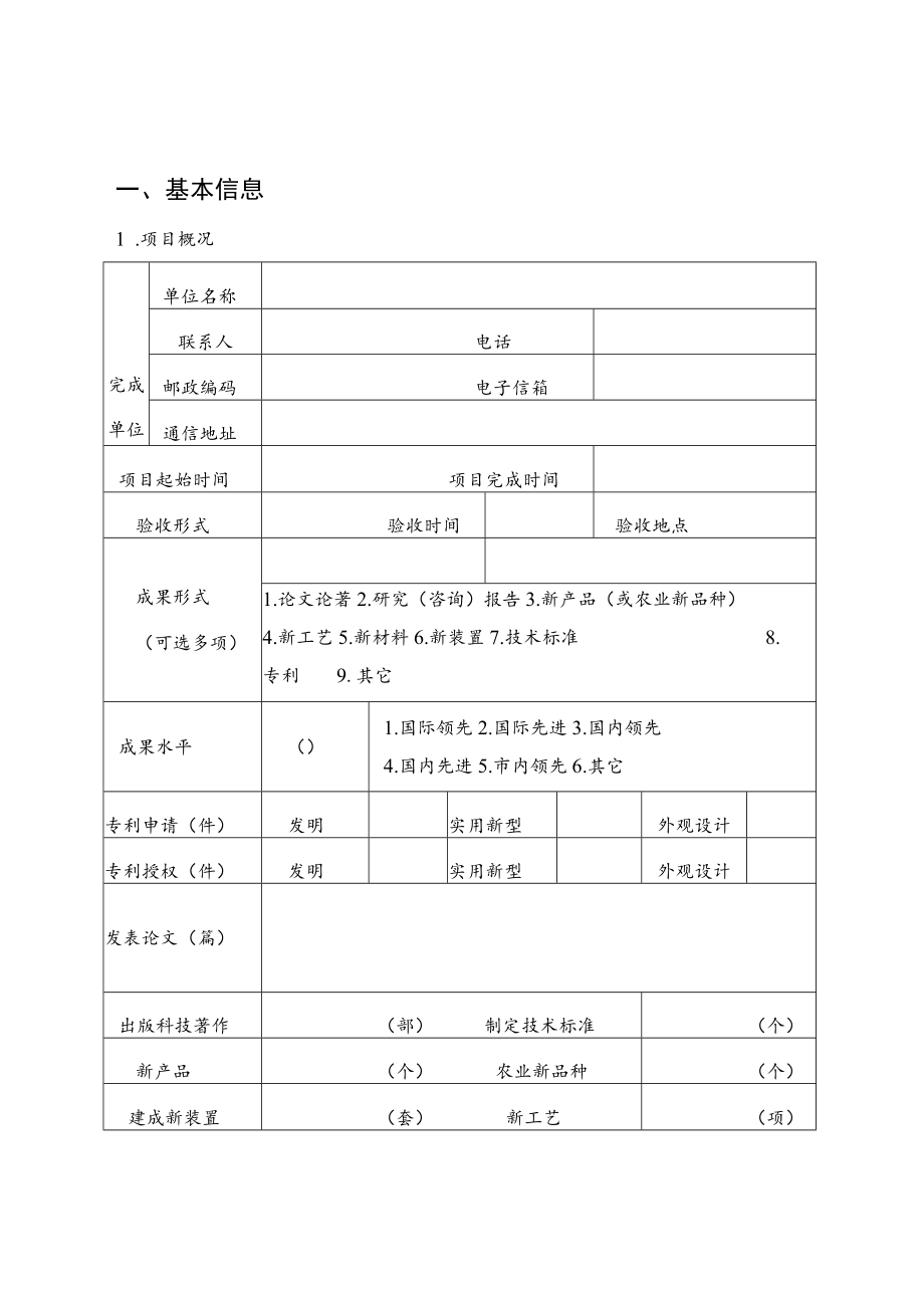 邵阳市科技计划项目验收申请表.docx_第2页