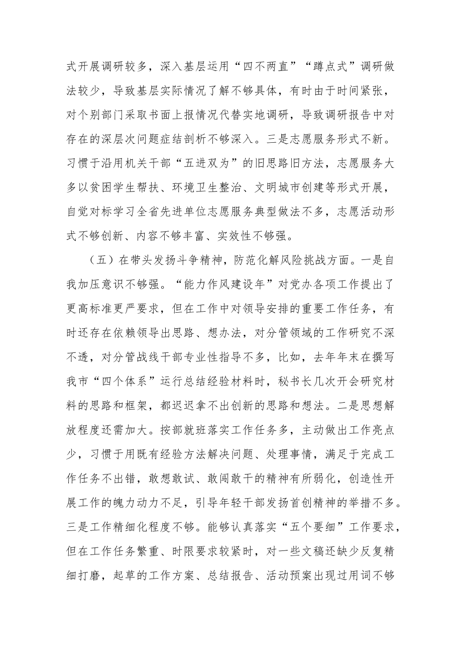 县纪委监委班子2022年度民主生活会对照检查材料.docx_第3页