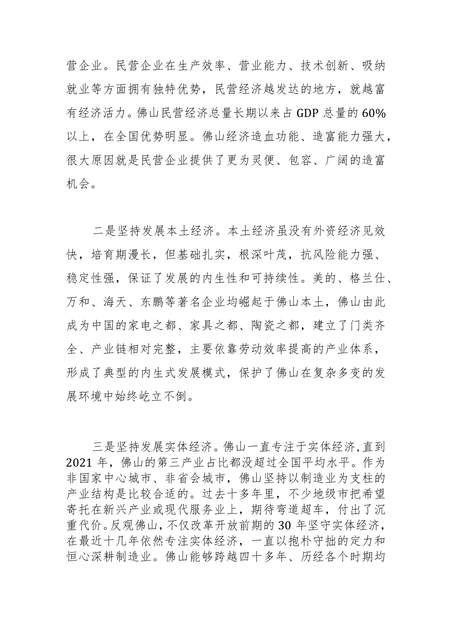 战略学者罗天昊：打造一流城市佛山仍须坚持长期主义.docx_第3页