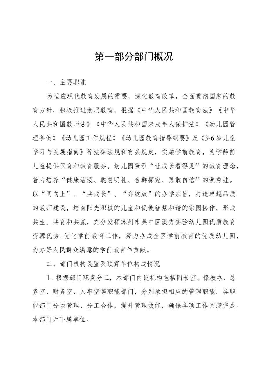 苏州市吴中区溪秀实验幼儿园.docx_第3页