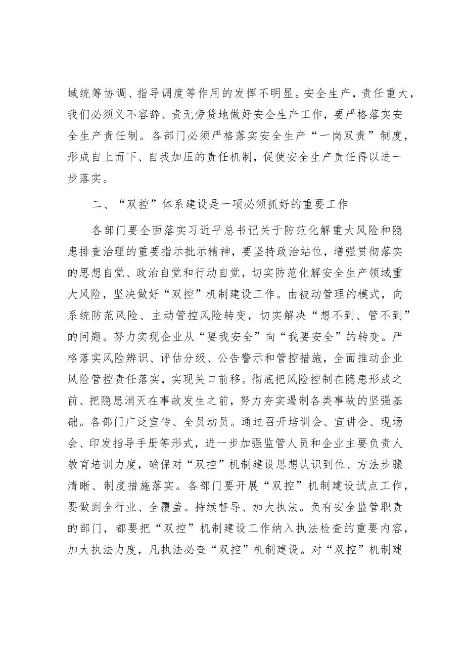 区长在全区安全生产工作会议上的讲话.docx_第2页