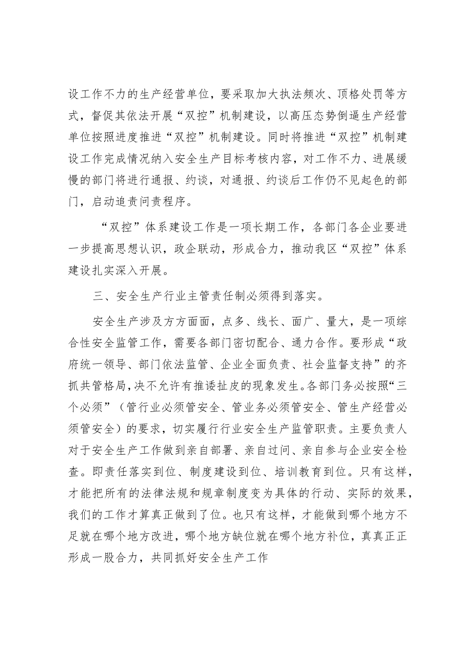 区长在全区安全生产工作会议上的讲话.docx_第3页