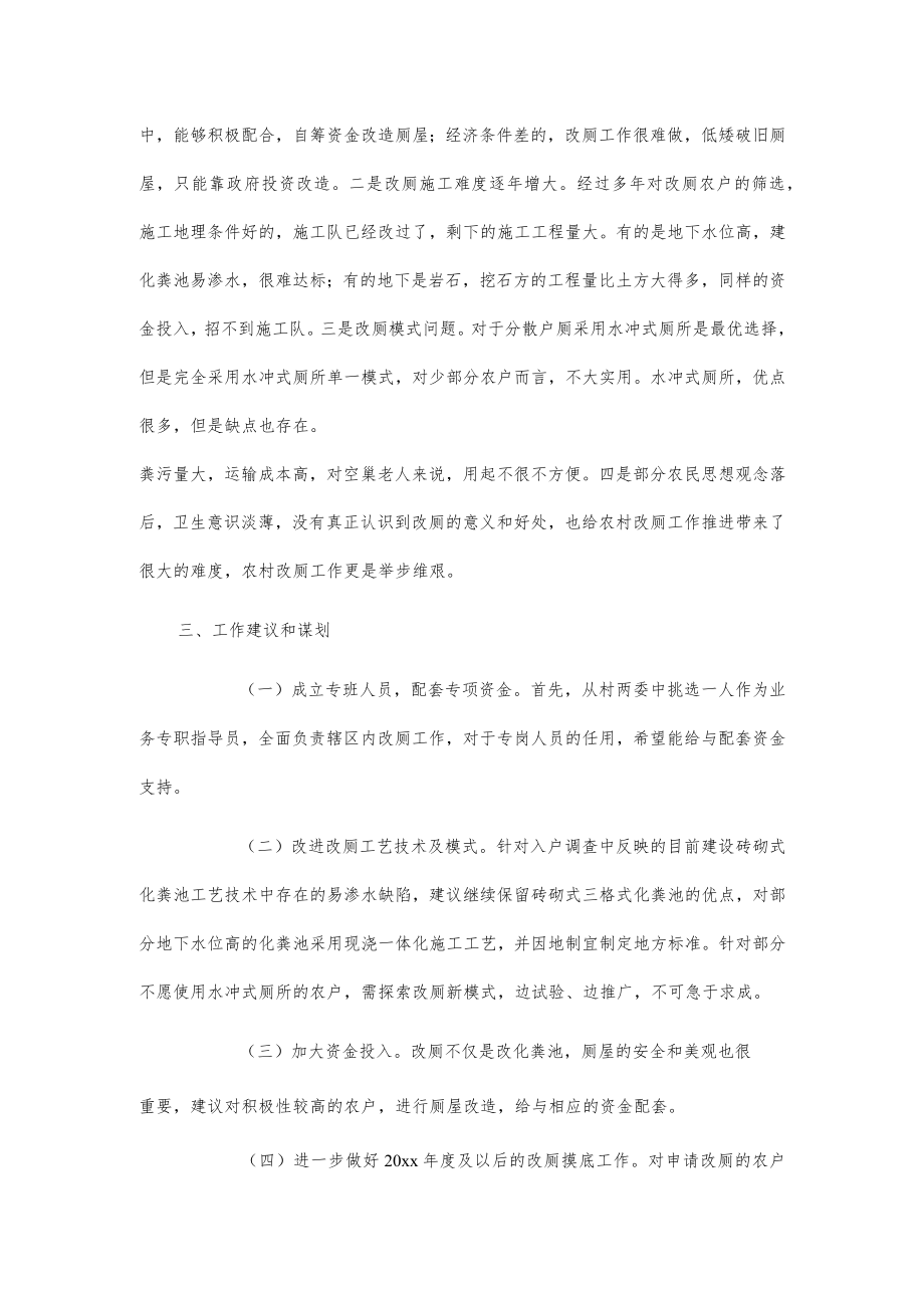 xx镇农村改厕工作调研报告.docx_第2页