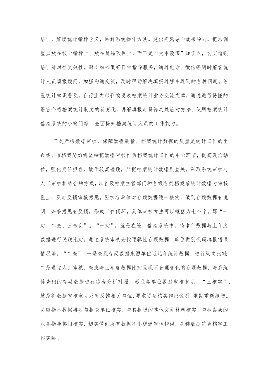 xxx市档案统计工作经验做法.docx_第2页