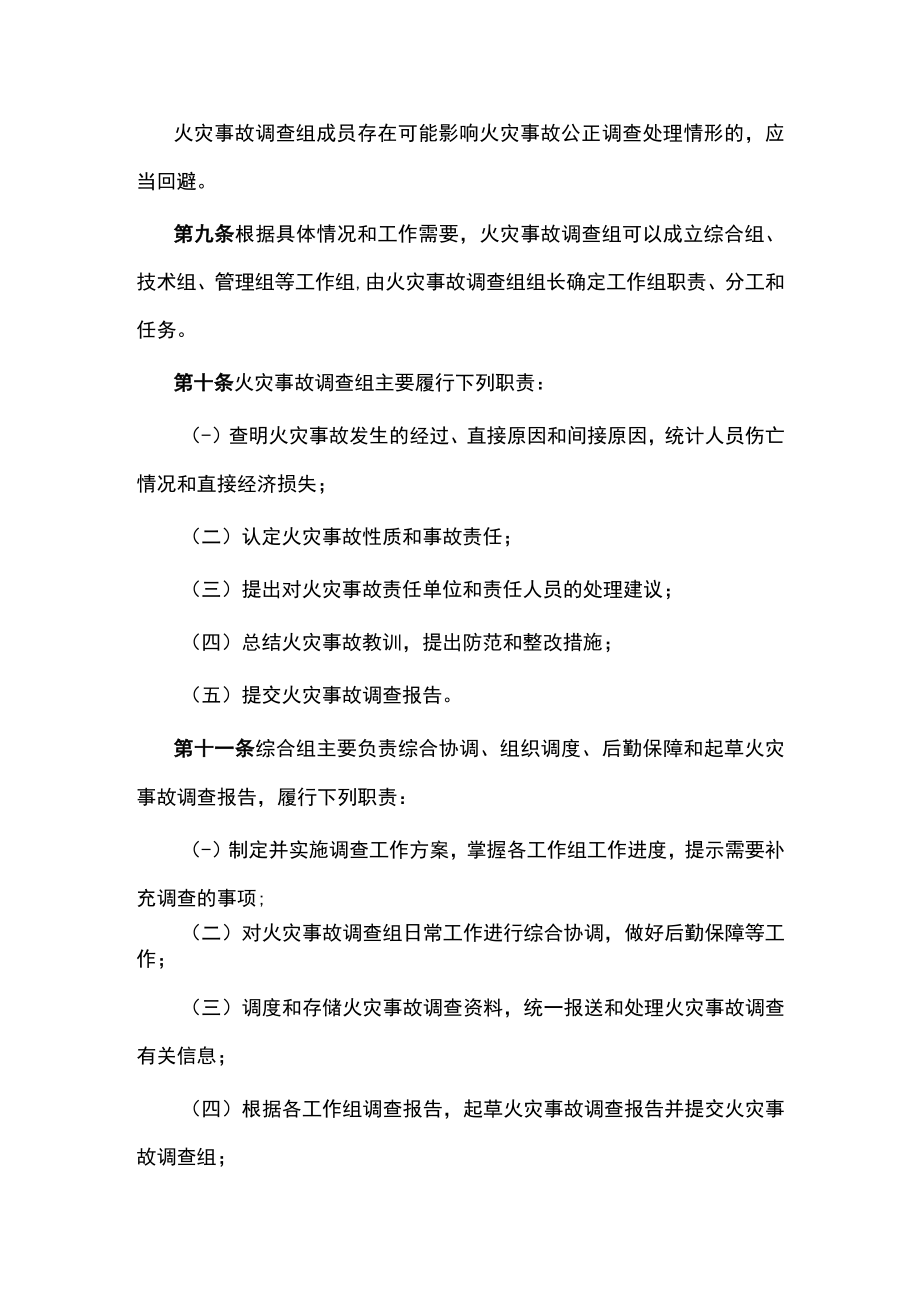 云南省火灾事故调查处理规定.docx_第3页