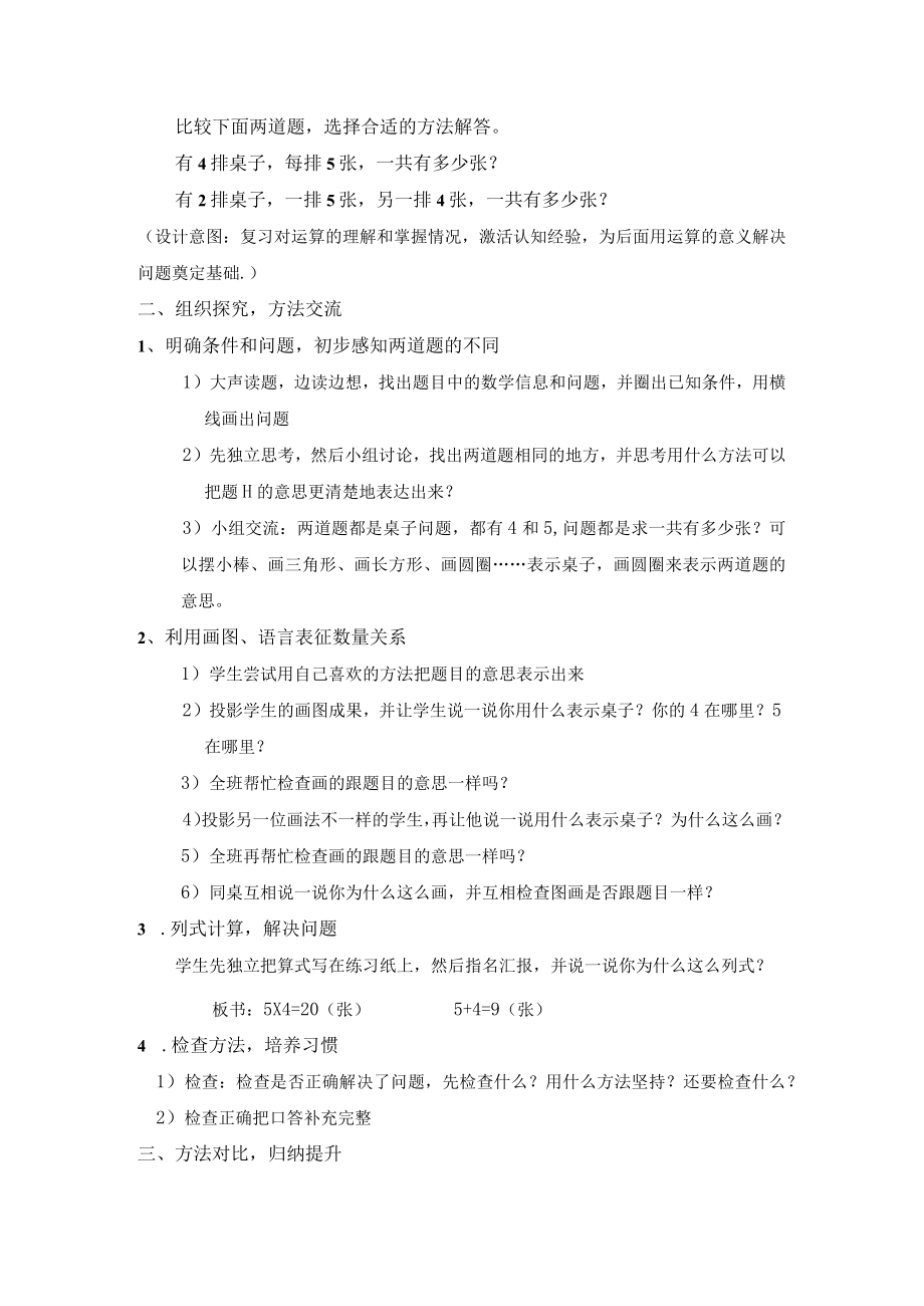 问题解决教学设计.docx_第2页