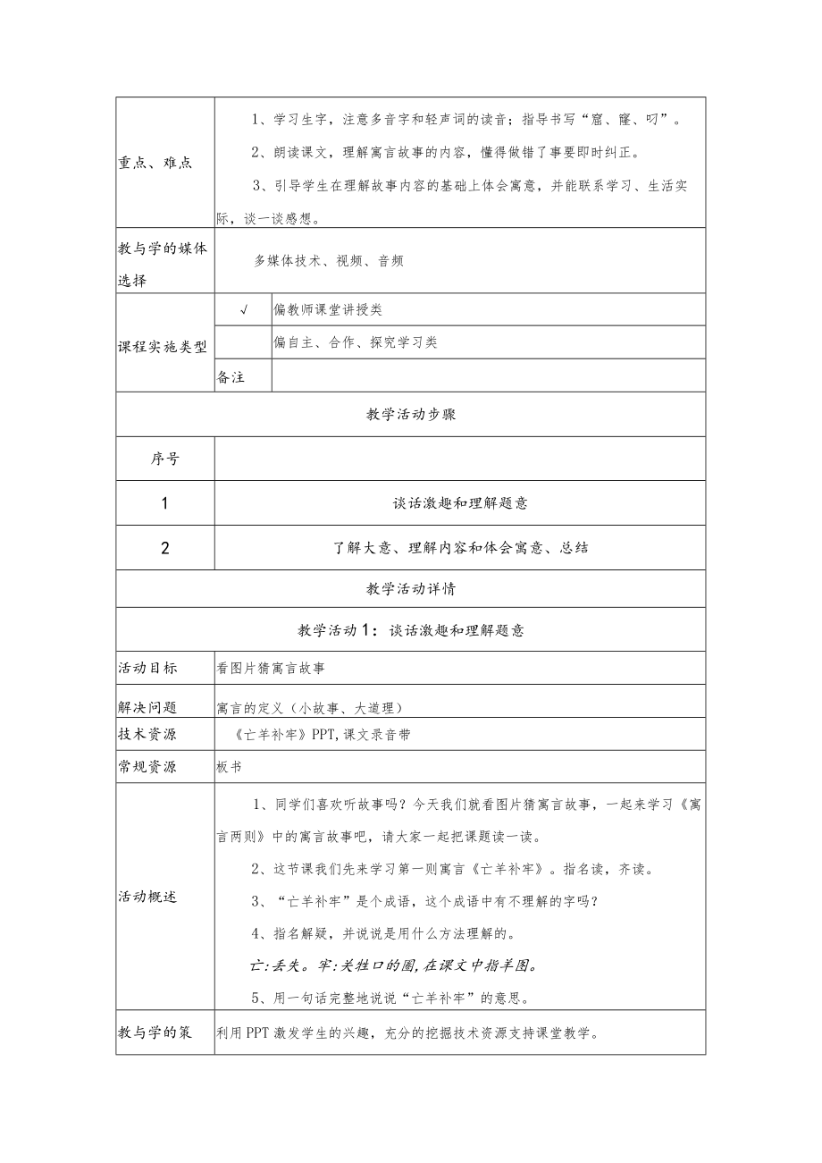 亡羊补牢 教学设计.docx_第2页