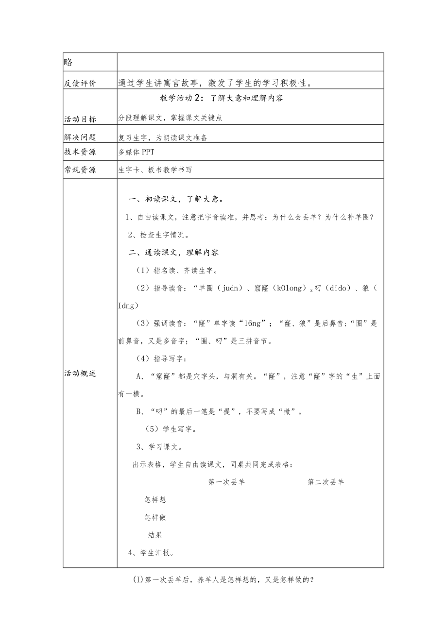 亡羊补牢 教学设计.docx_第3页