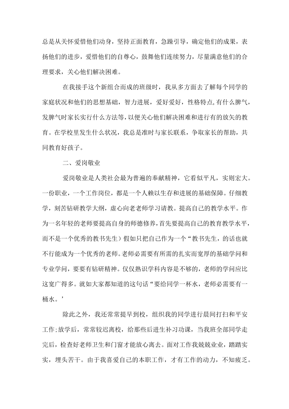 新教师的工作总结优秀版.docx_第2页