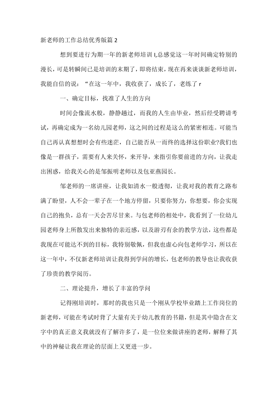 新教师的工作总结优秀版.docx_第3页