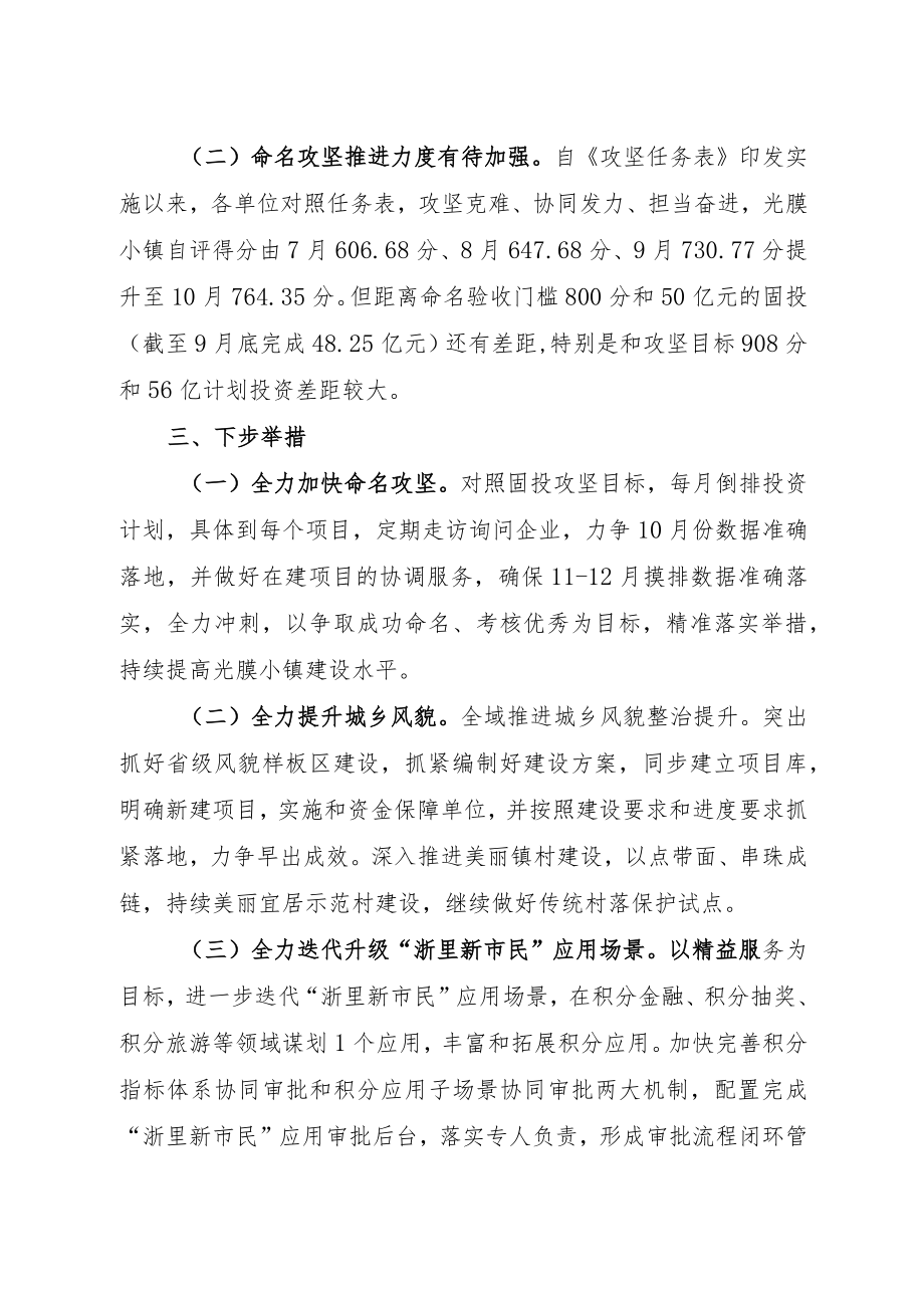 兰溪市新型城镇化和大都市区建设2022年工作进展及2023年工作思路.docx_第3页