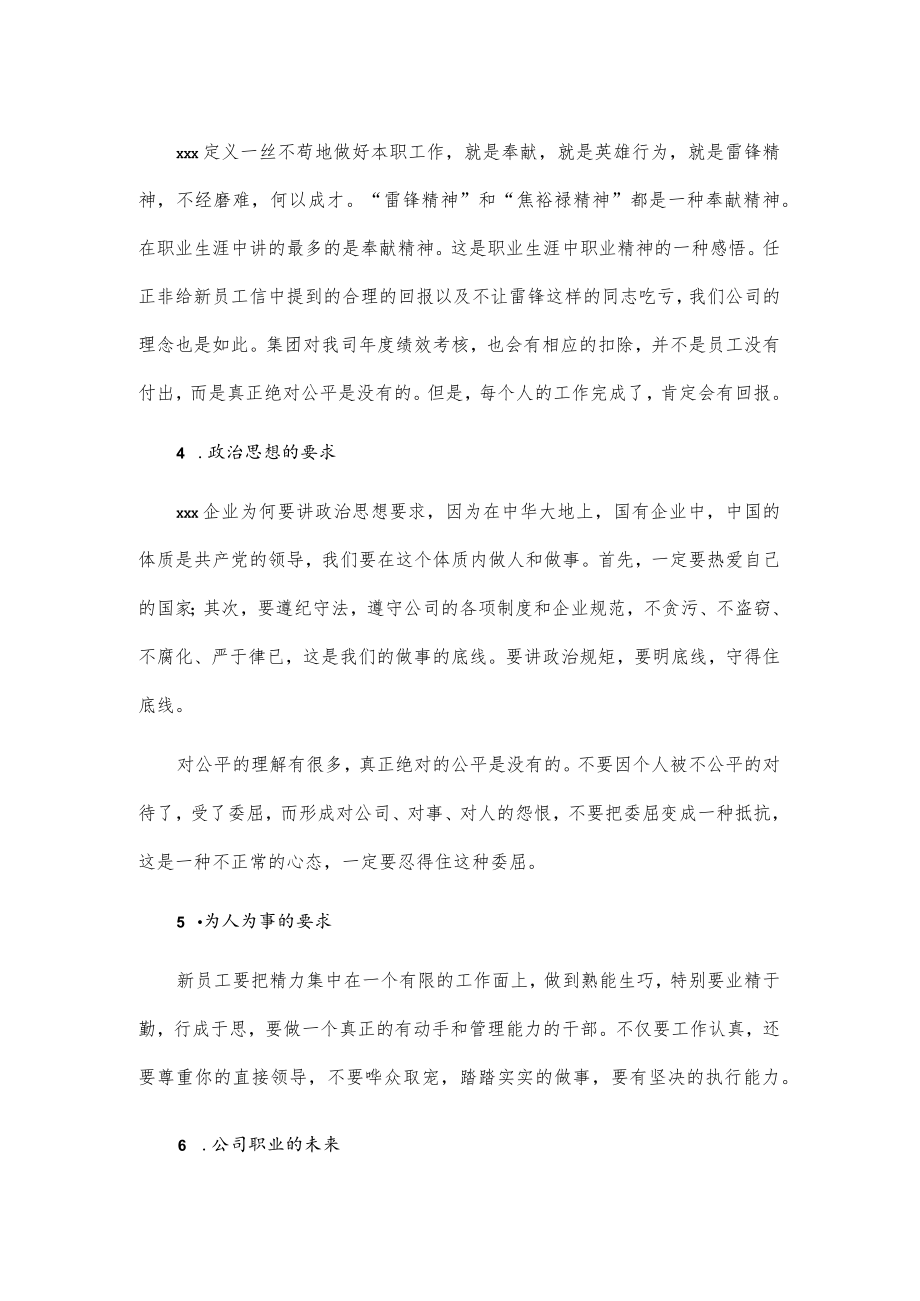 总经理在新员工入职大会上的讲话.docx_第2页