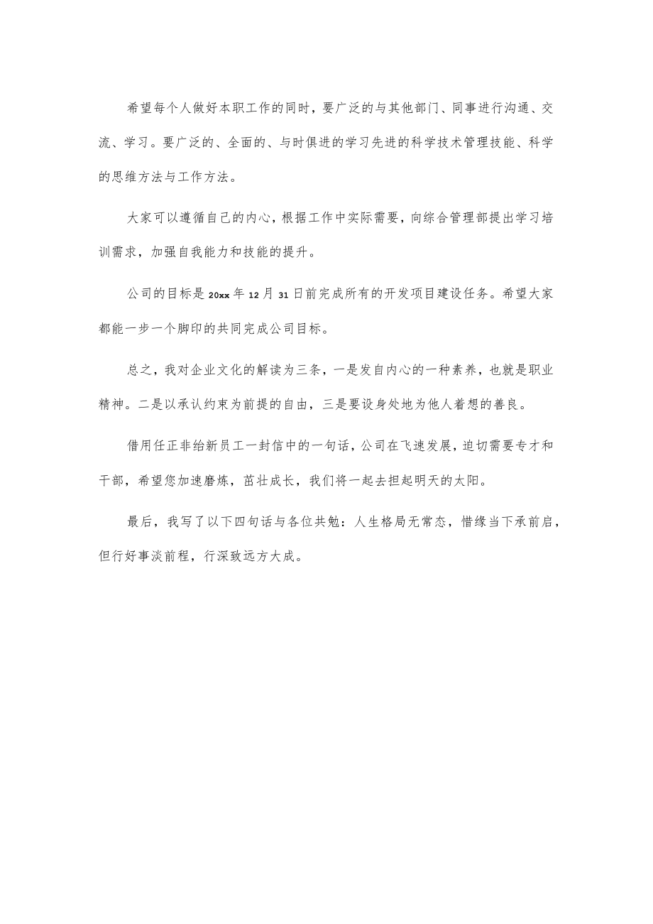 总经理在新员工入职大会上的讲话.docx_第3页