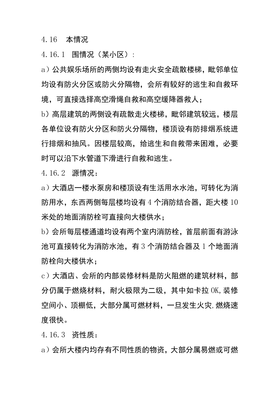 防灭火预案标准作业管理规定.docx_第3页