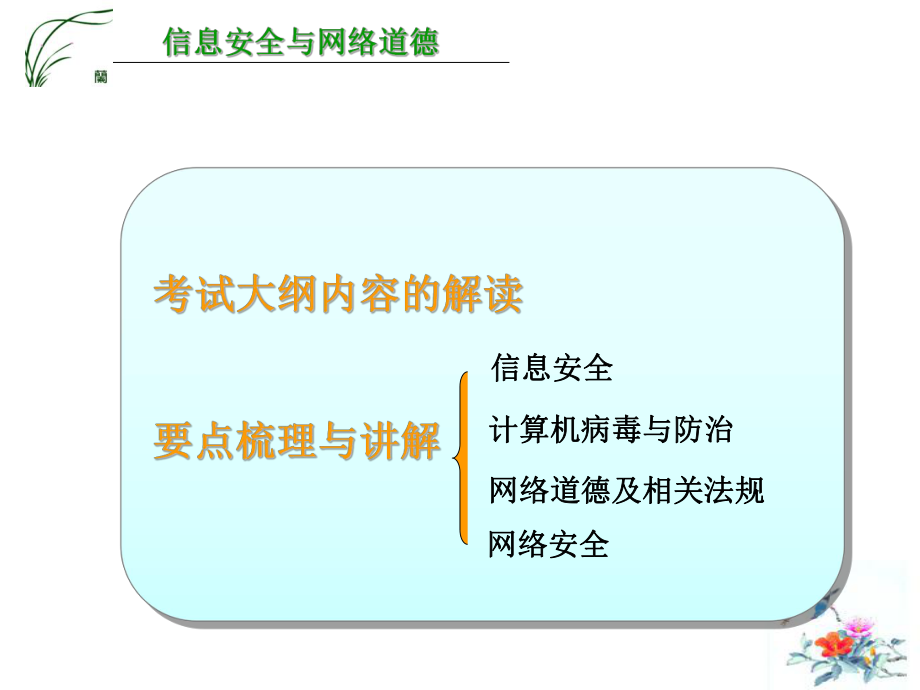 信息安全与网络道德.ppt_第2页