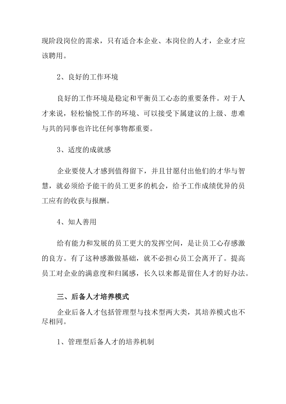 企业后备人才培养实施方案.docx_第3页