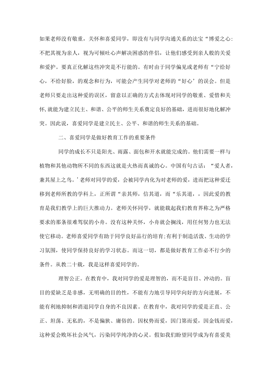 教师素养培训学习工作总结范文.docx_第2页