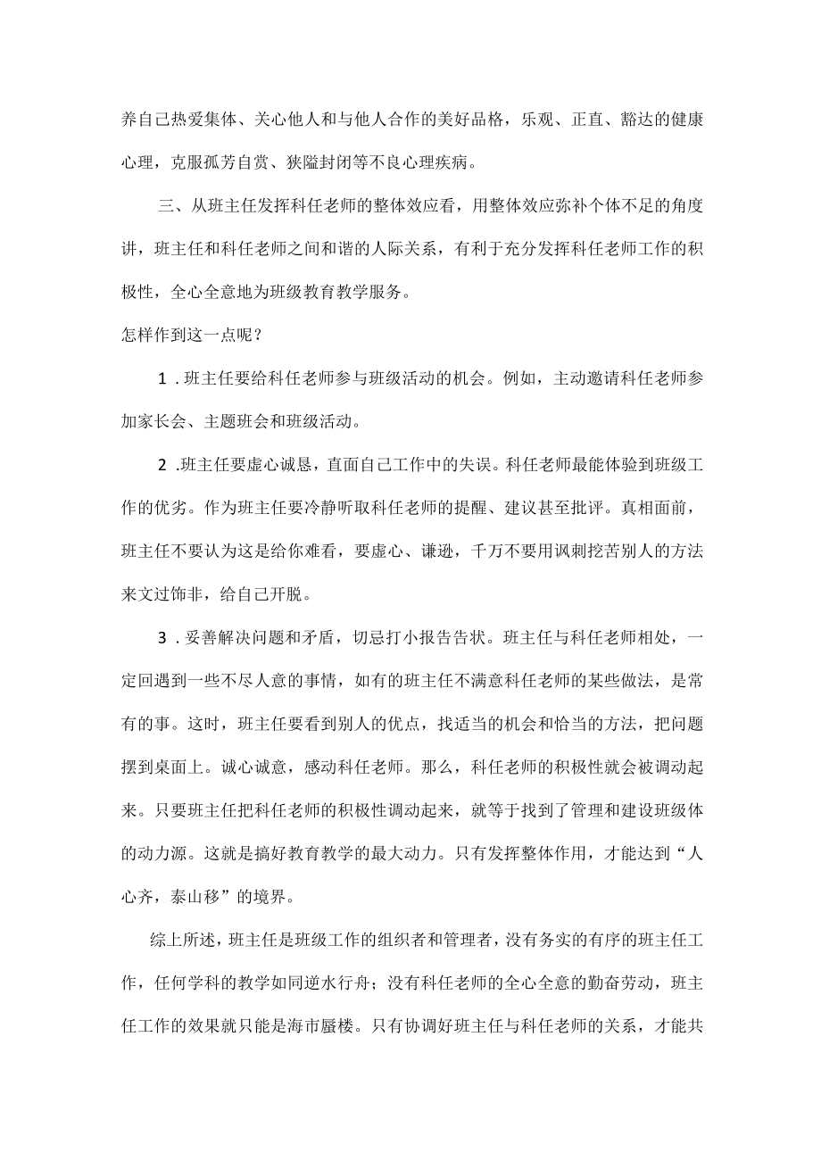 班主任与科任老师关系的协调范文两篇.docx_第2页