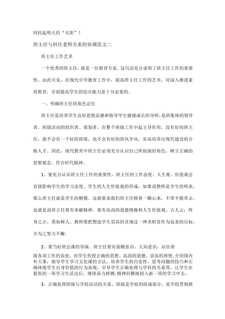 班主任与科任老师关系的协调范文两篇.docx_第3页