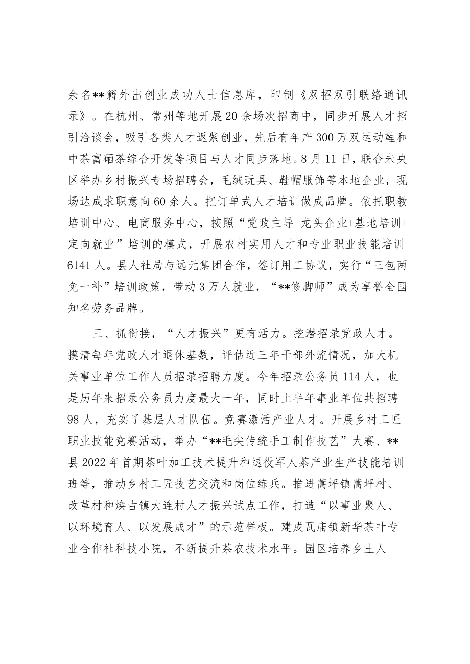 乡村振兴人才队伍建设工作汇报.docx_第2页