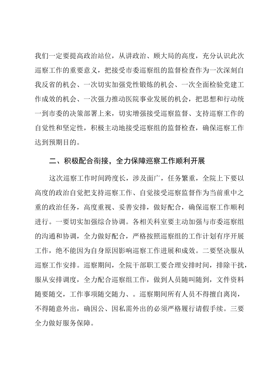 在2023年巡察工作动员会上的表态发言.docx_第2页