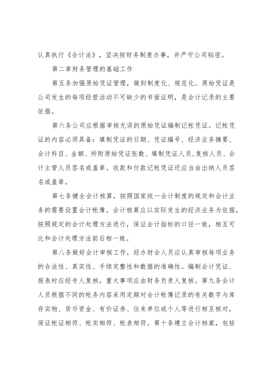 财务管理制度.docx_第2页