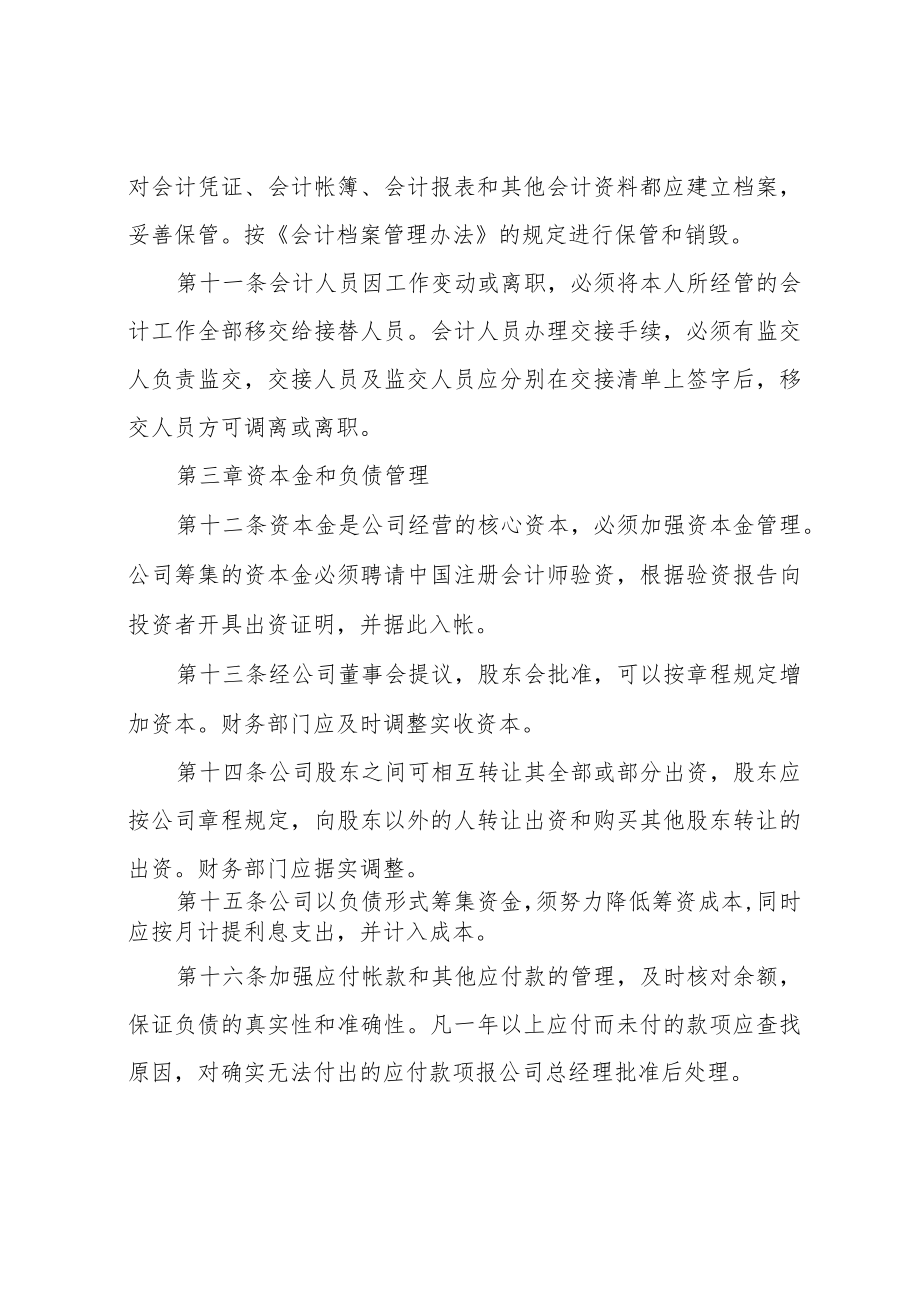 财务管理制度.docx_第3页