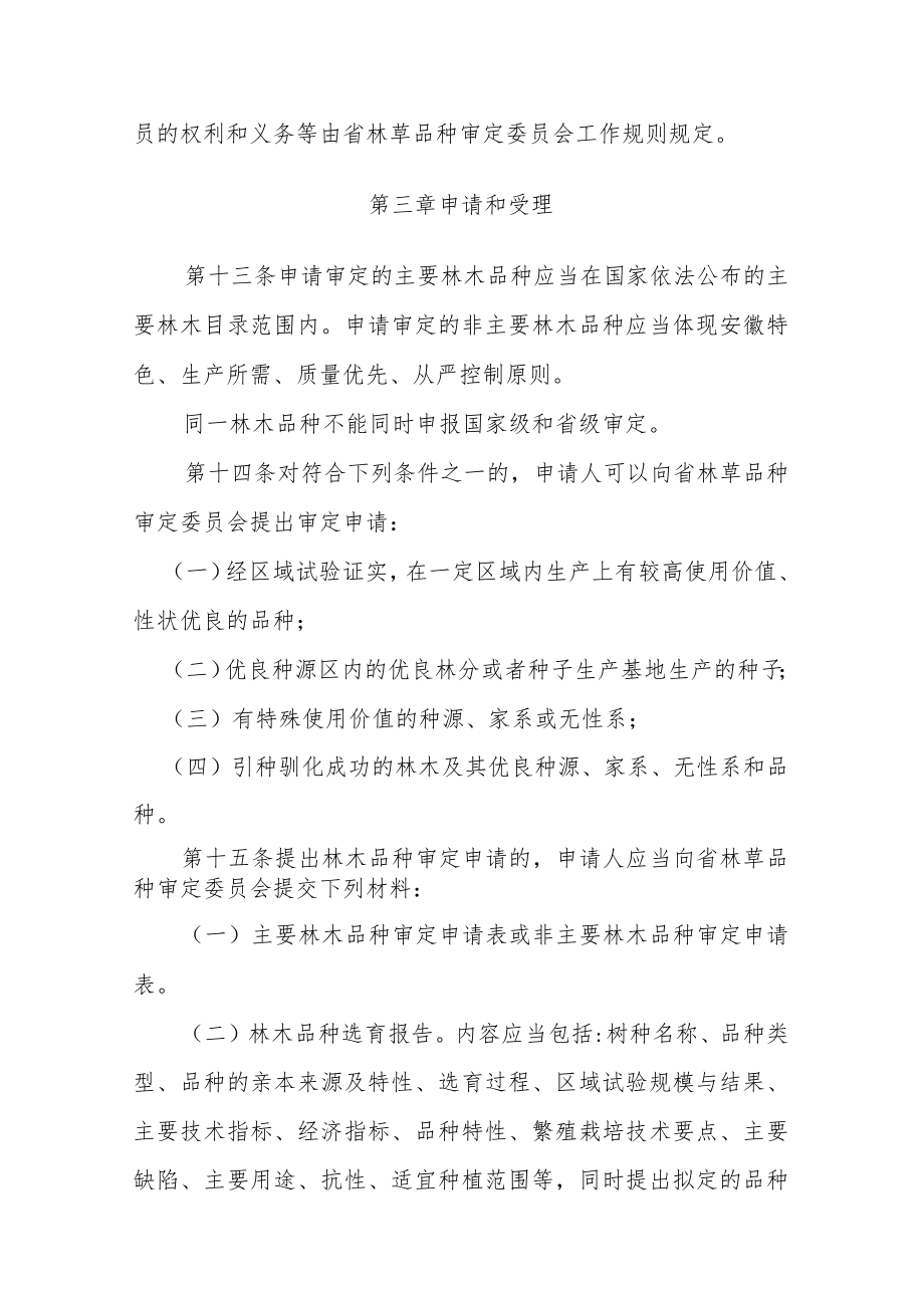 安徽省林木品种审定办法.docx_第3页