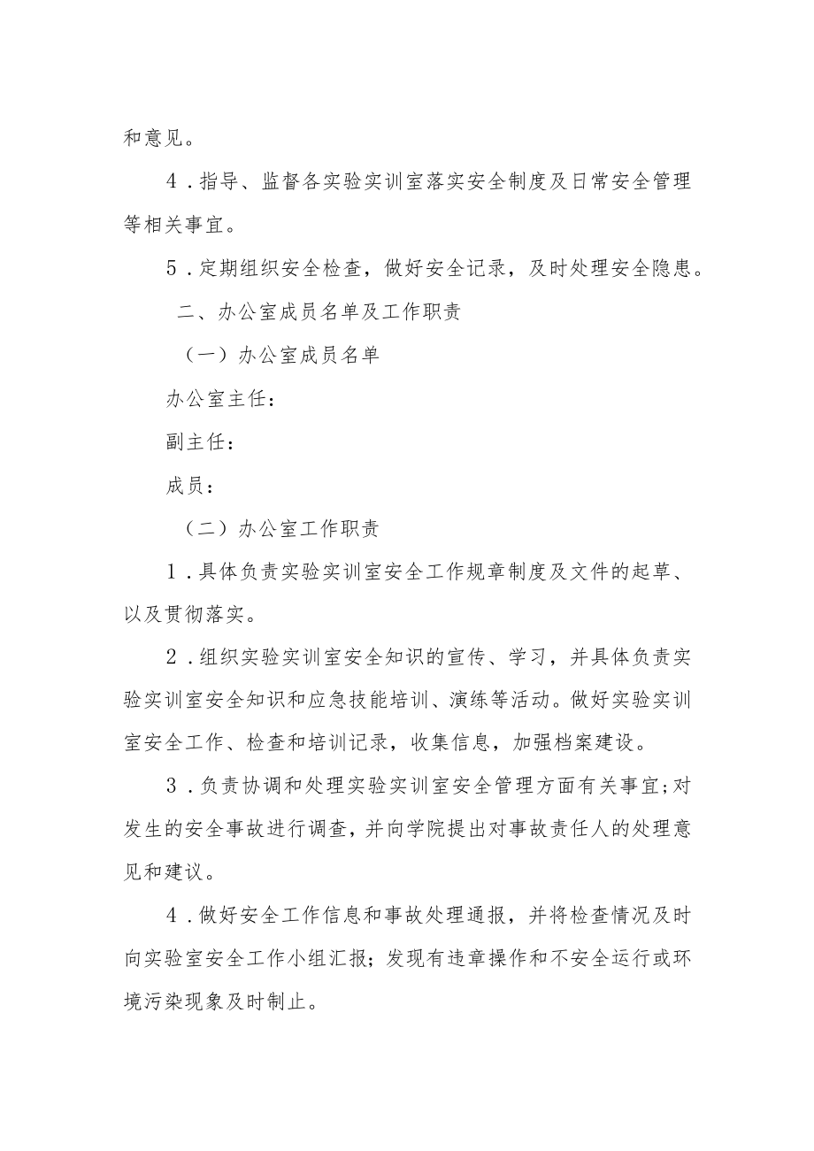 护理实训中心安全责任体系.docx_第2页