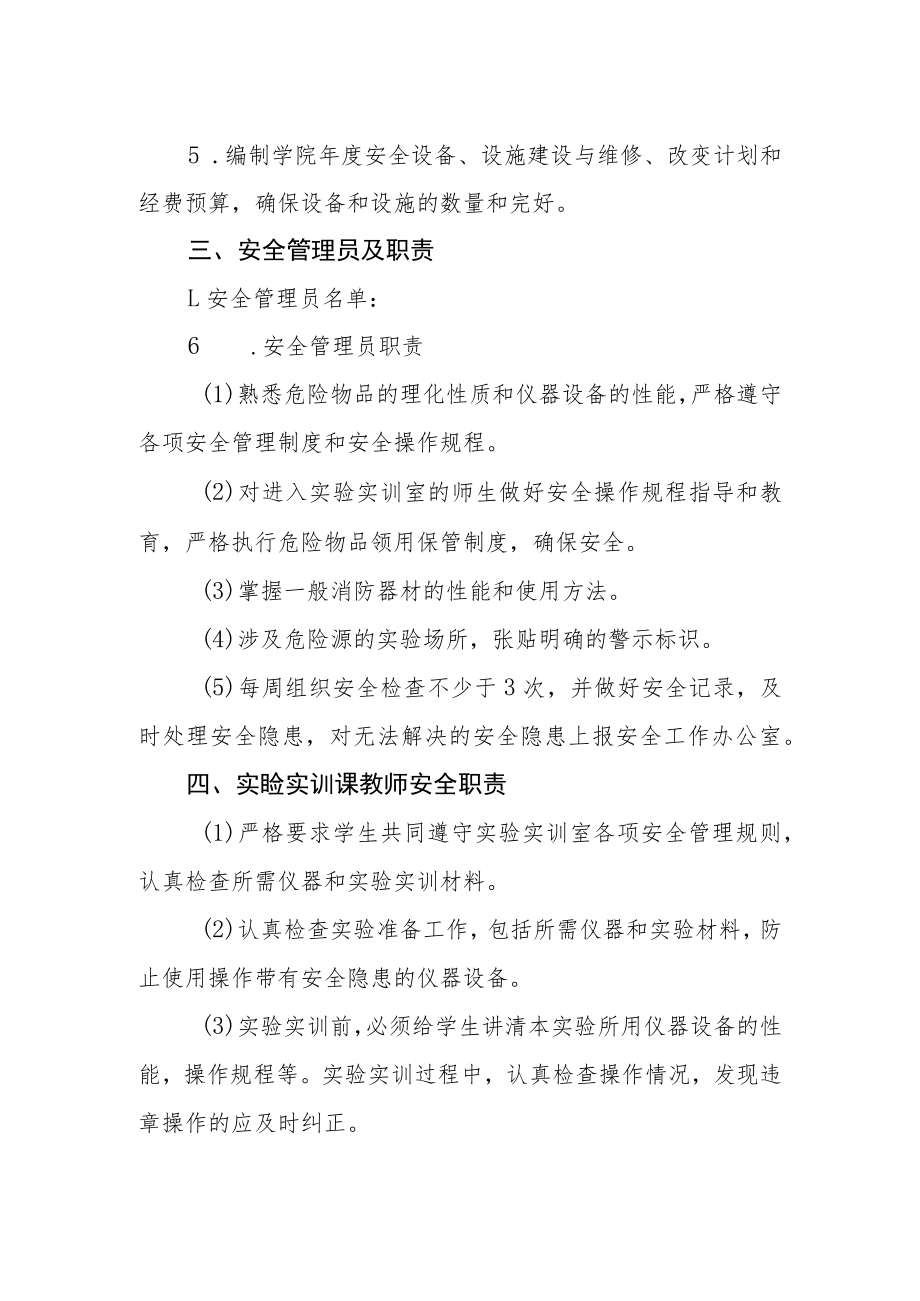 护理实训中心安全责任体系.docx_第3页