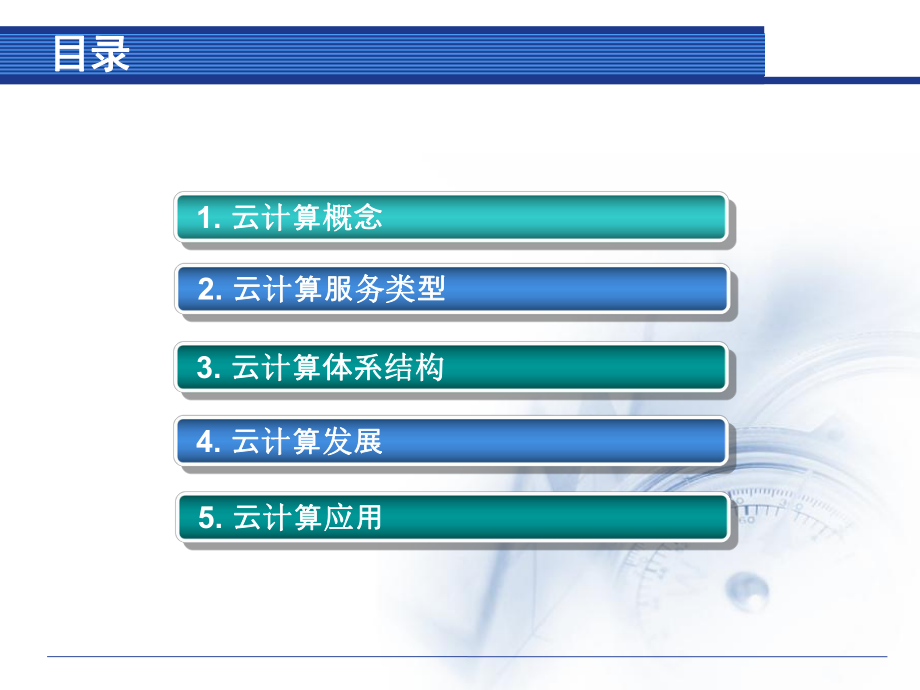 云计算基础知识讲解.ppt_第2页