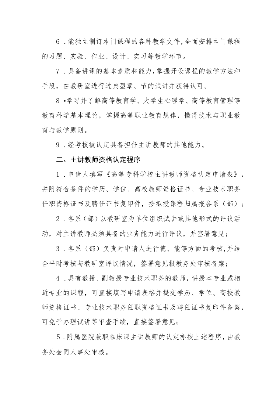 主讲教师资格认定及管理办法.docx_第2页