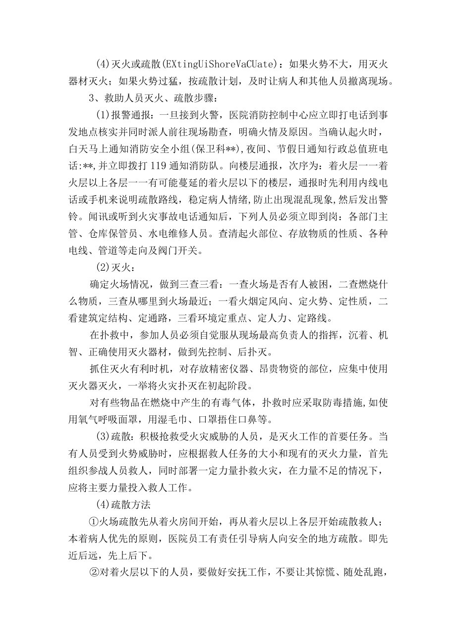 医院火灾事件处理和疏散预案.docx_第2页