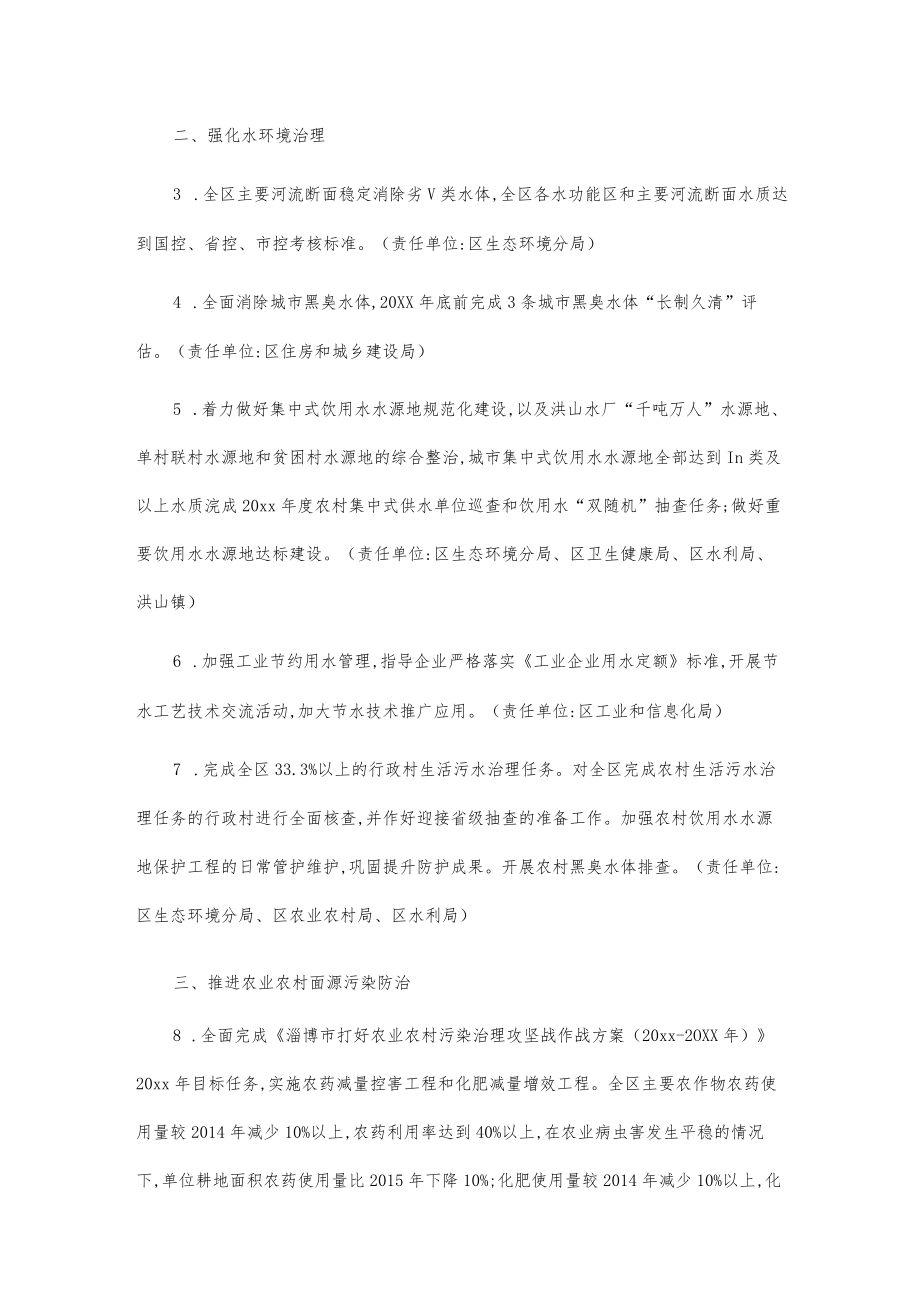 xx区20xx年河长制湖长制工作要点.docx_第2页