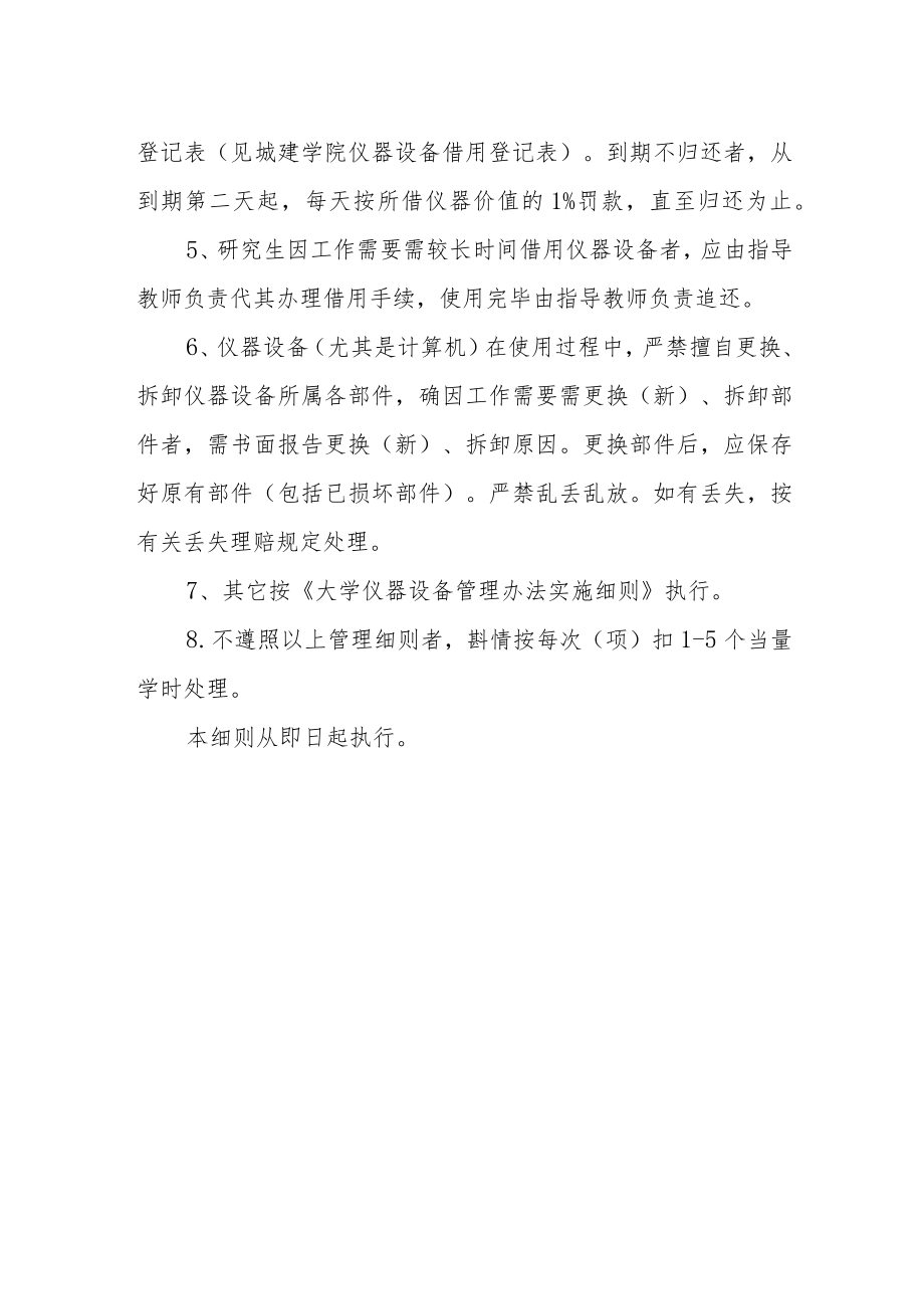 大学仪器设备管理使用实施细则.docx_第2页