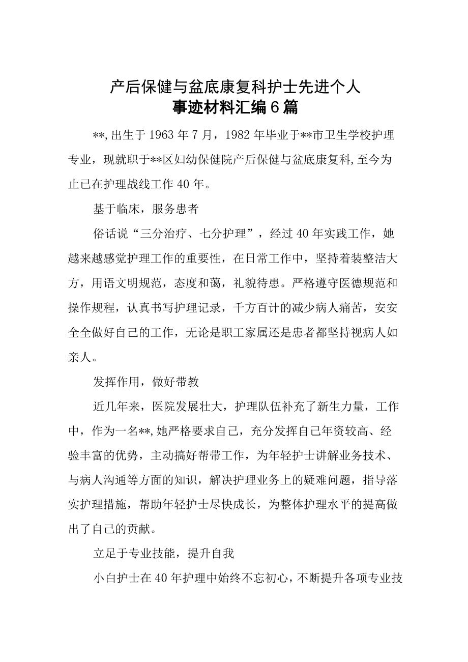 医院科室先进个人事迹材料汇编6篇.docx_第1页