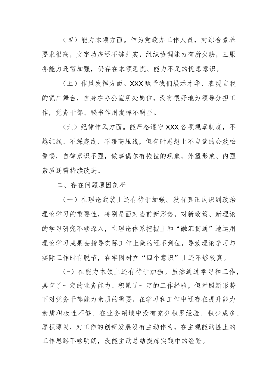 2022年组织生活会个人对照检查材料.docx_第2页