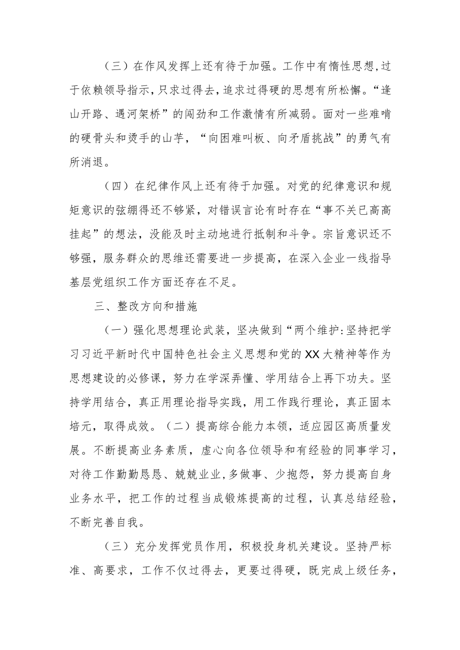 2022年组织生活会个人对照检查材料.docx_第3页