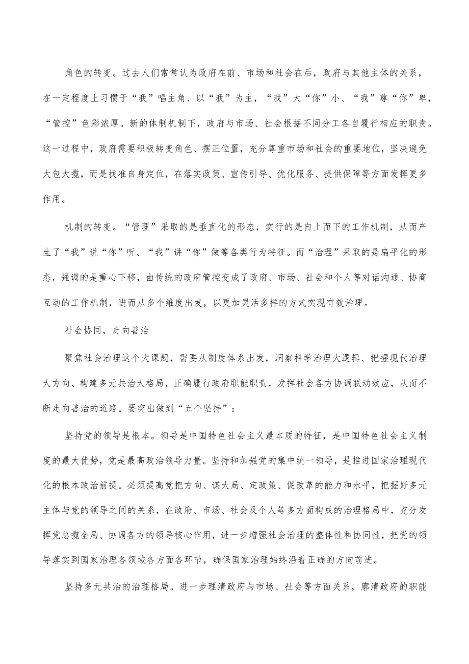 善治社会治理思考体会发言.docx_第2页