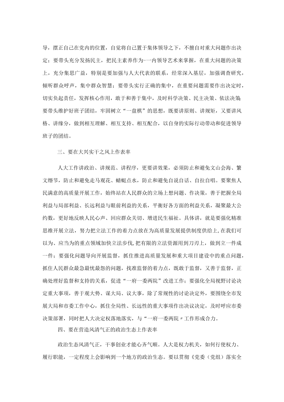 在市人大常委会党组（扩大）会议上的讲话.docx_第2页