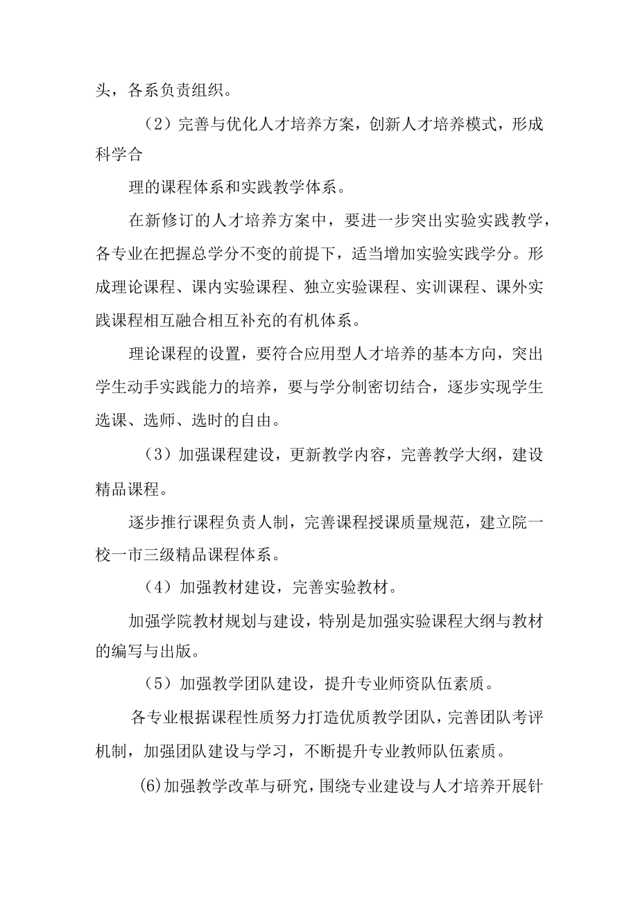 财经学院卓越人才培养计划实施方案（讨论稿）.docx_第3页